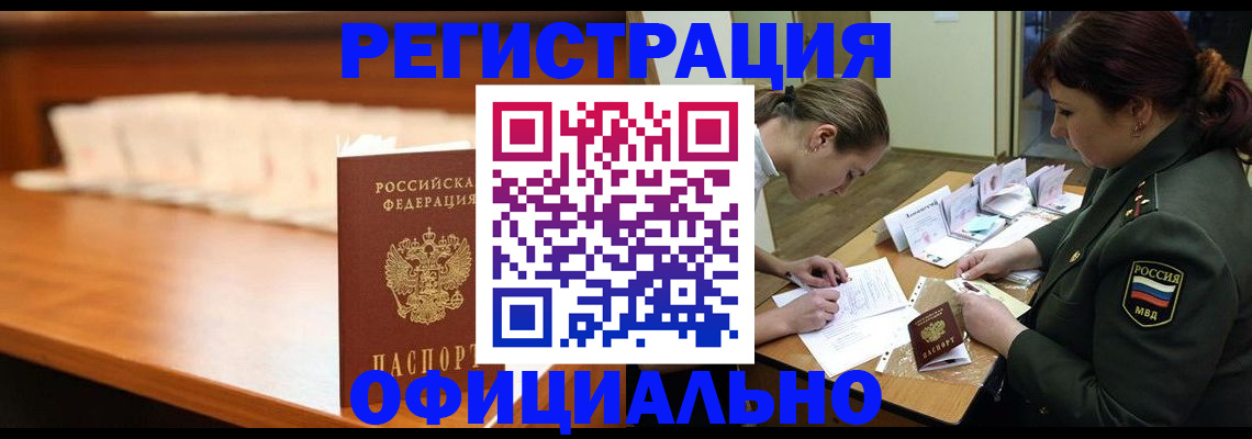 временная регистрация недорого в Хабаровском крае