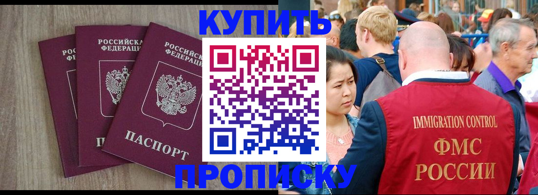 прописка для работы в Хабаровском крае